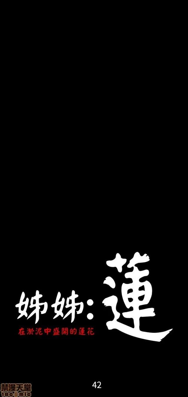 我的姐妹 姊姊: 莲 8 第149页