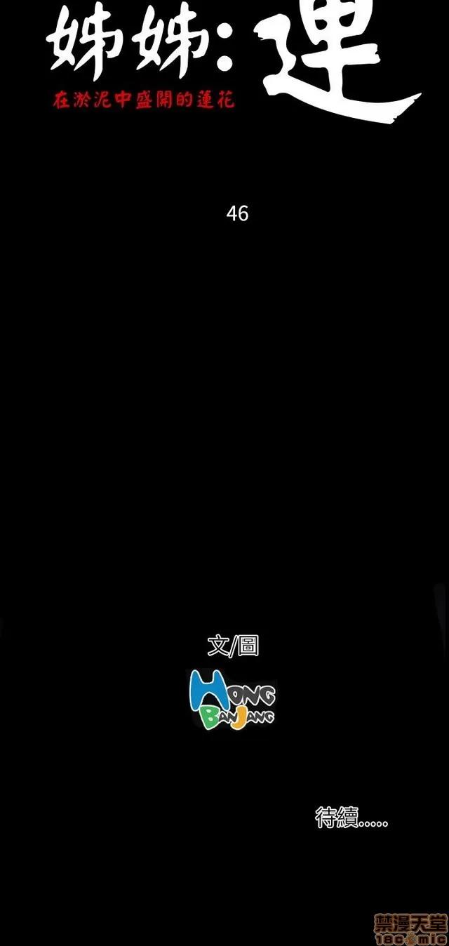 我的姐妹 姊姊: 莲 9 第63页