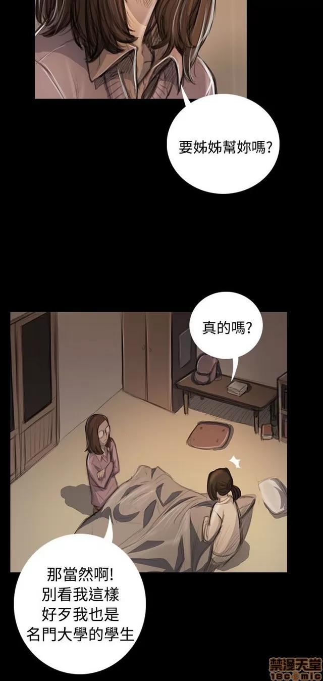 我的姐妹 姊姊: 莲 9 第162页