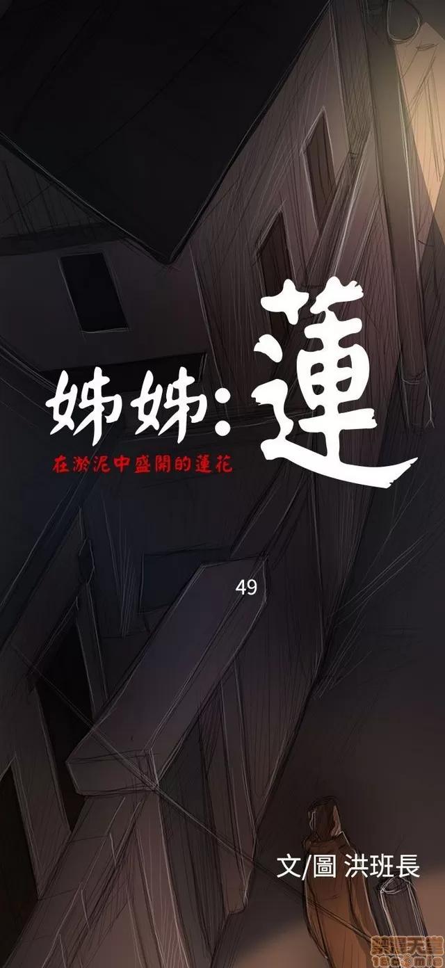 我的姐妹 姊姊: 莲 9 第196页