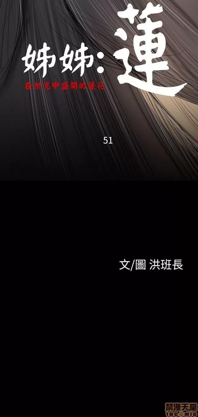 我的姐妹 姊姊: 莲 9 第322页