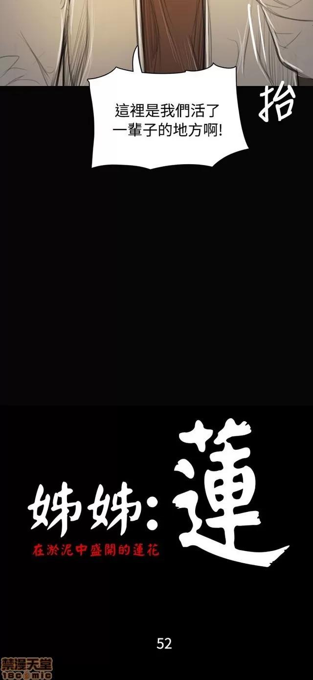 我的姐妹 姊姊: 莲 10 第63页