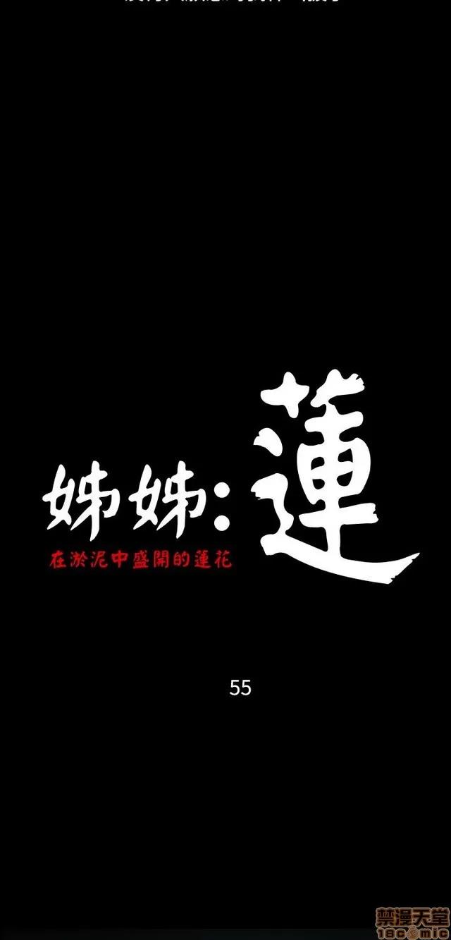 我的姐妹 姊姊: 莲 10 第217页