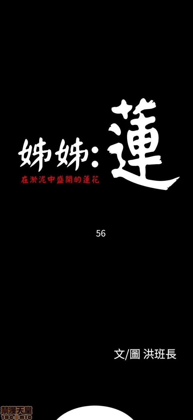 我的姐妹 姊姊: 莲 10 第263页