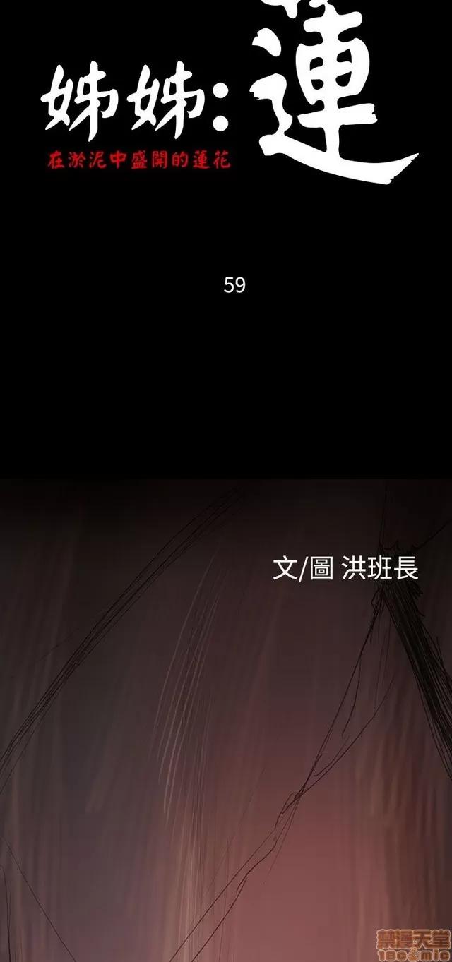 我的姐妹 姊姊: 莲 11 第81页