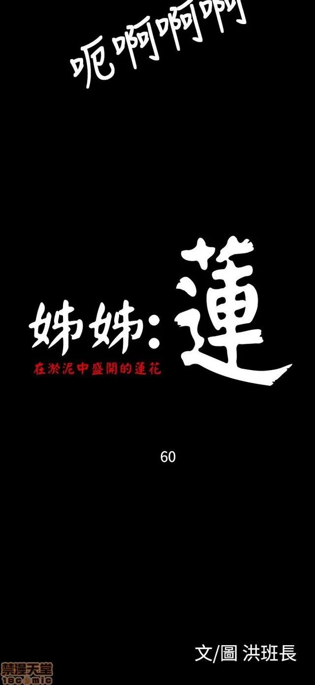 我的姐妹 姊姊: 莲 11 第158页