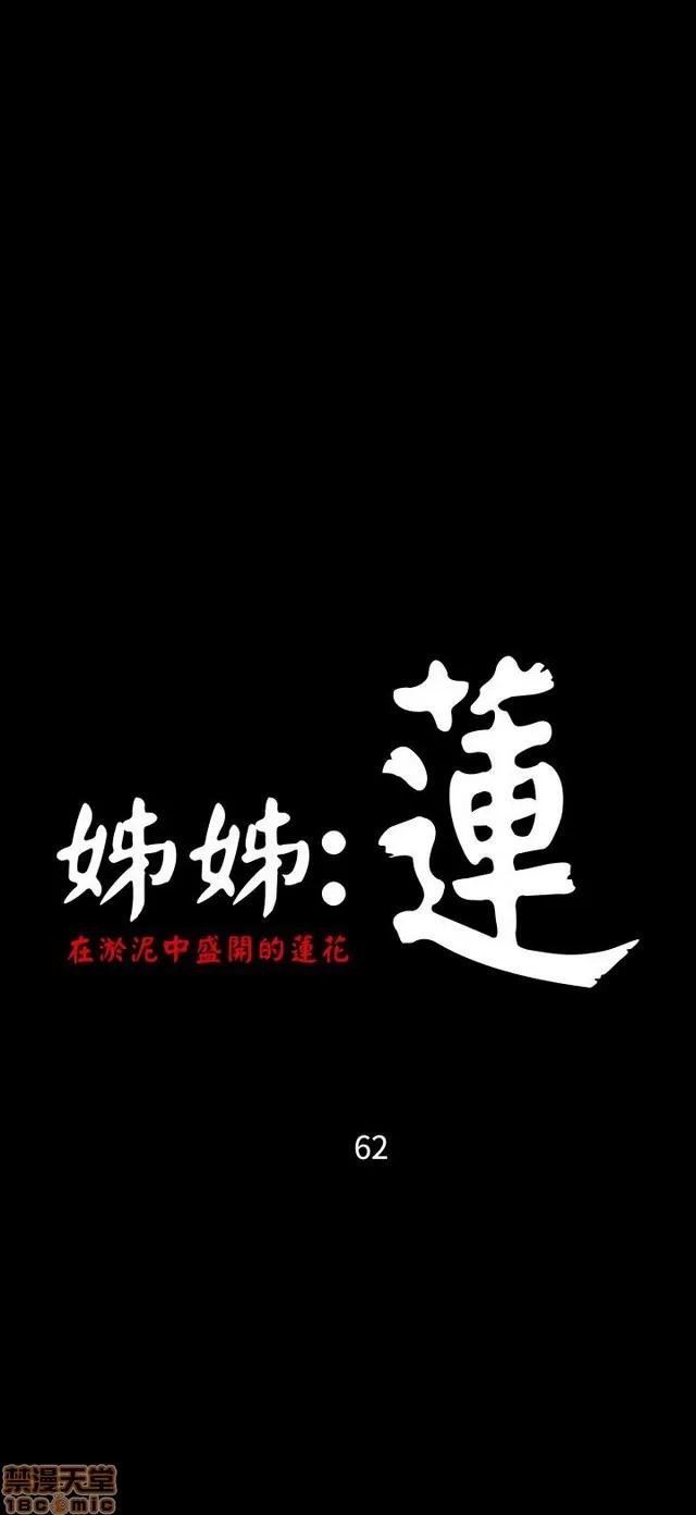 我的姐妹 姊姊: 莲 11 第283页
