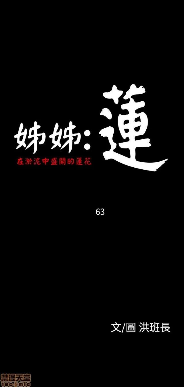 我的姐妹 姊姊: 莲 11 第363页