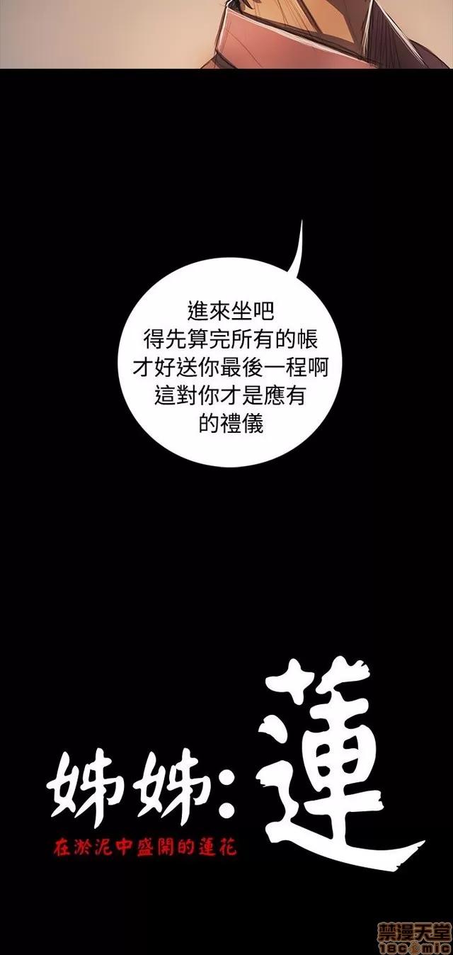 我的姐妹 姊姊: 莲 12 第21页