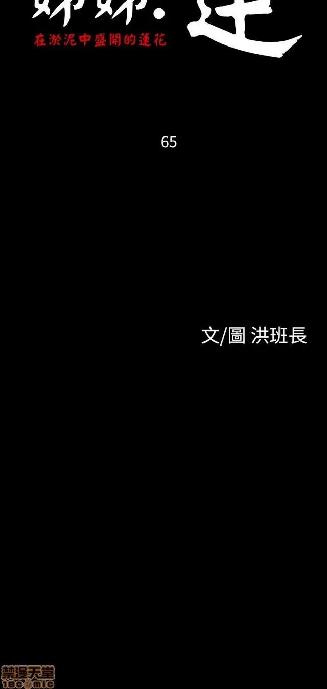 我的姐妹 姊姊: 莲 12 第88页