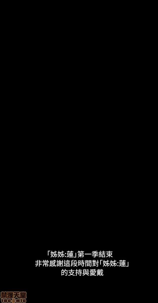 我的姐妹 姊姊: 莲 12 第175页