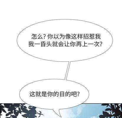 雨声的诱惑 雨声的诱惑 | 第5章 第121页