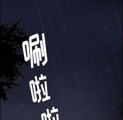 雨声的诱惑 雨声的诱惑 | 第9章 第8页