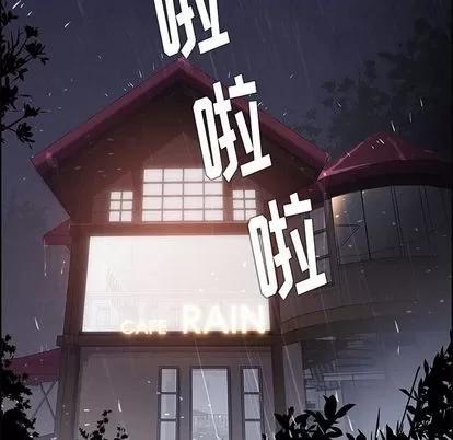 雨声的诱惑 雨声的诱惑 | 第9章 第9页