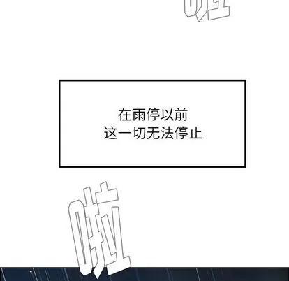 雨声的诱惑 雨声的诱惑 | 第13章 第137页