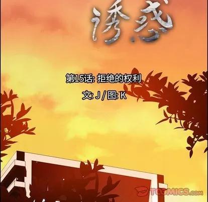 雨声的诱惑 雨声的诱惑 | 第15章 第27页