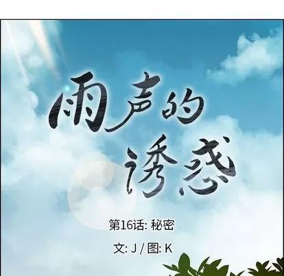雨声的诱惑 雨声的诱惑 | 第16章 第23页