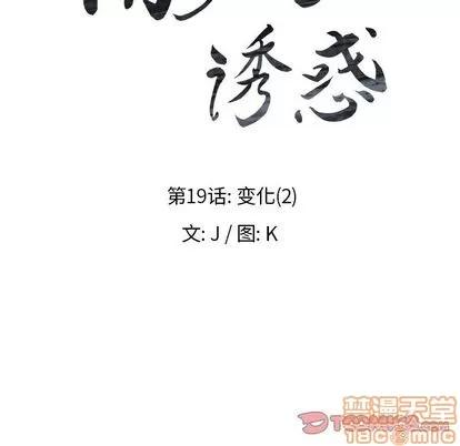 雨声的诱惑 雨声的诱惑 | 第19章 第15页
