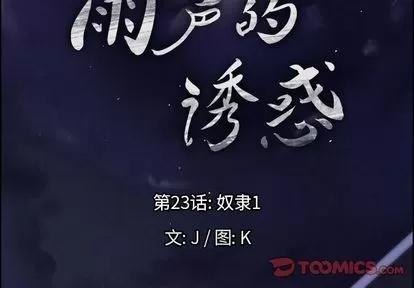 雨声的诱惑 雨声的诱惑 | 第23章 第3页