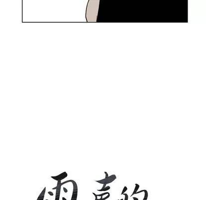 雨声的诱惑 雨声的诱惑 | 第27章 第21页