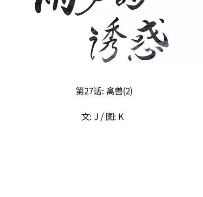 雨声的诱惑 雨声的诱惑 | 第27章 第22页