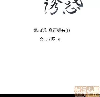 雨声的诱惑 雨声的诱惑 | 第38章 第20页