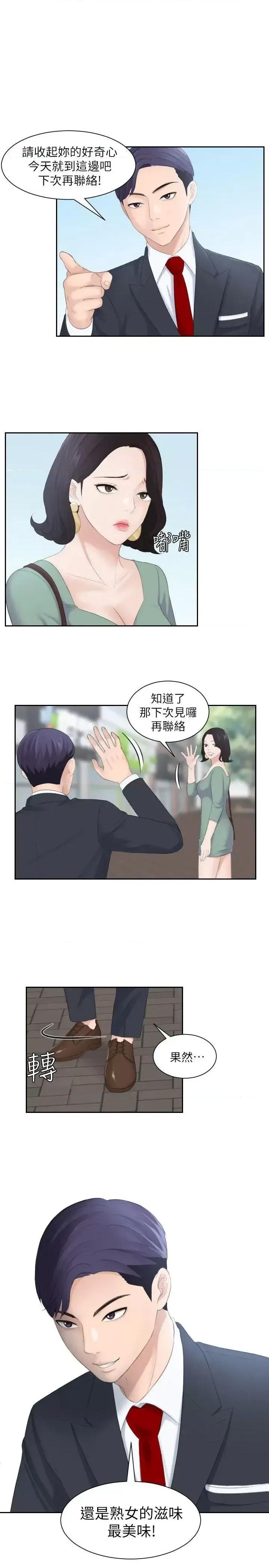 滋味 熟女的滋味-第2话 第1页