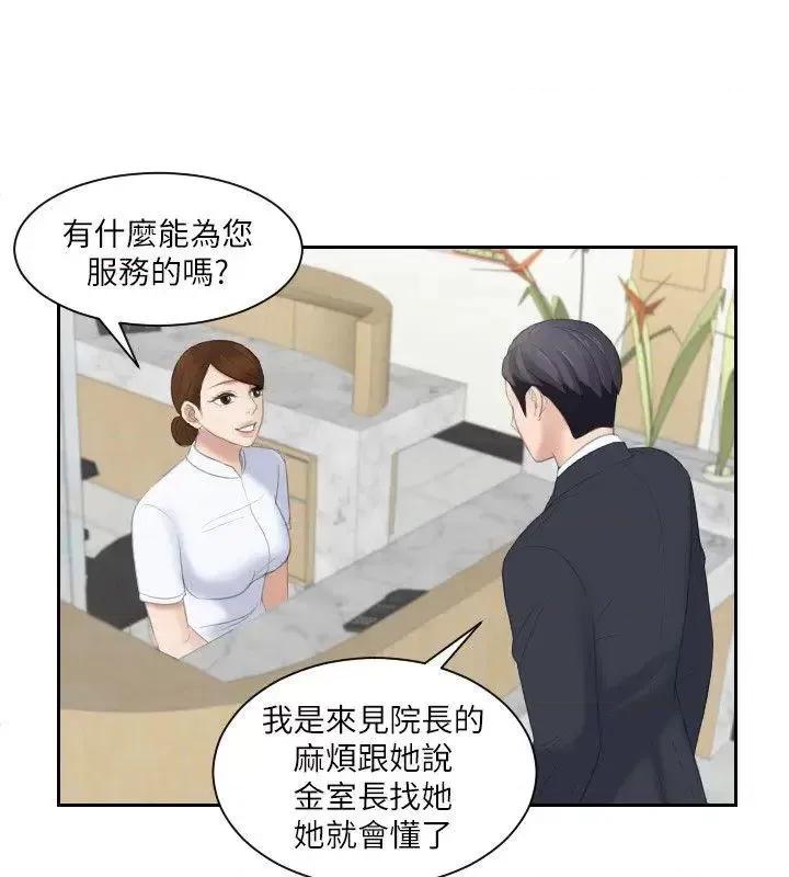 滋味 熟女的滋味-第2话 第4页