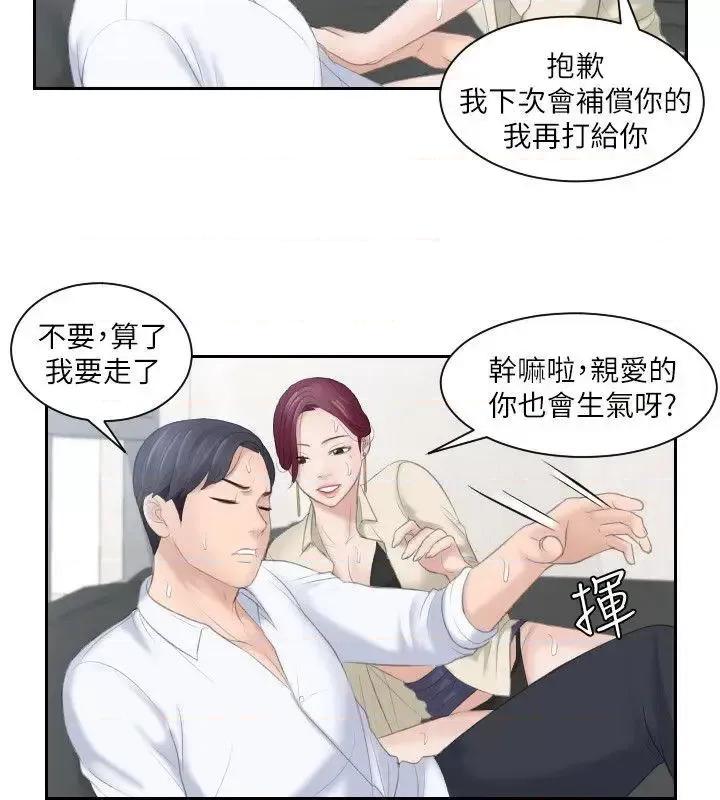 滋味 熟女的滋味-第2话 第10页