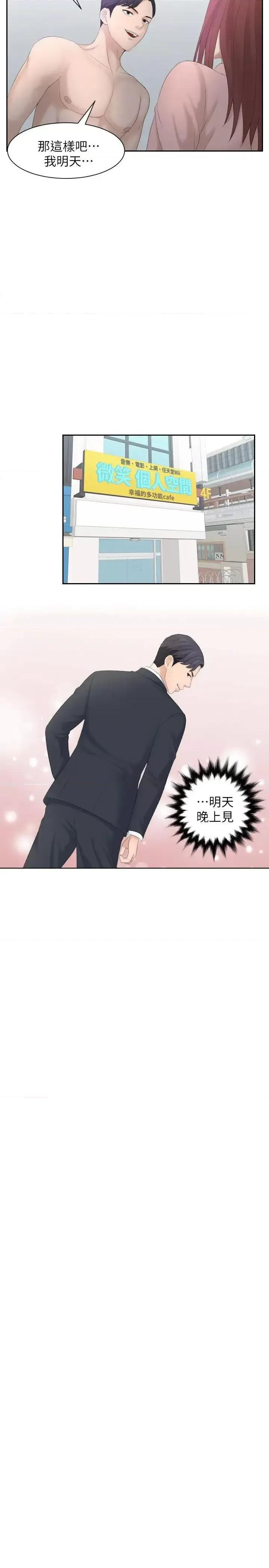 滋味 熟女的滋味-第2话 第21页