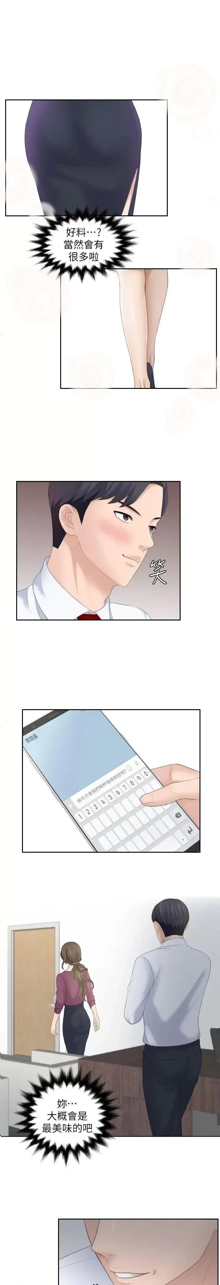 滋味 熟女的滋味-第3话 第1页