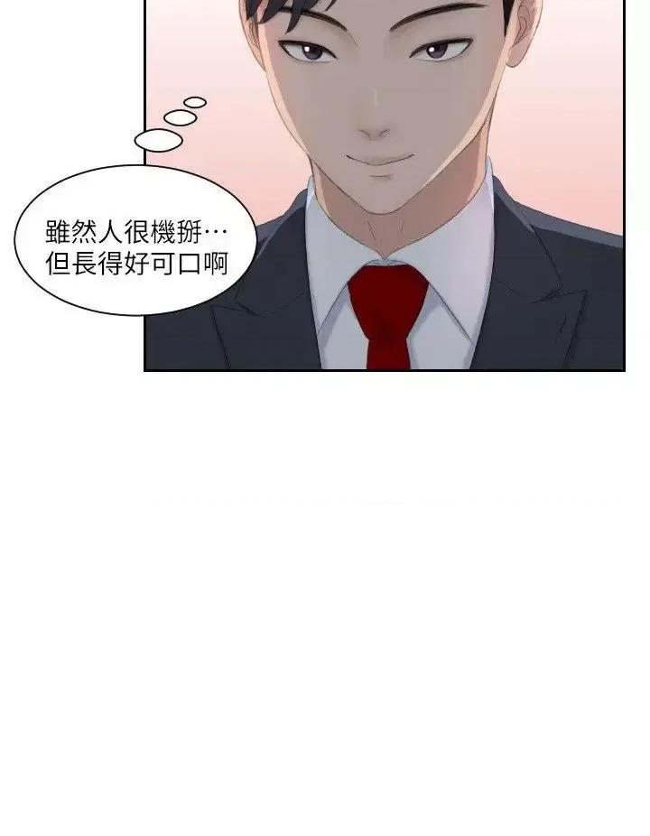 滋味 熟女的滋味-第3话 第10页