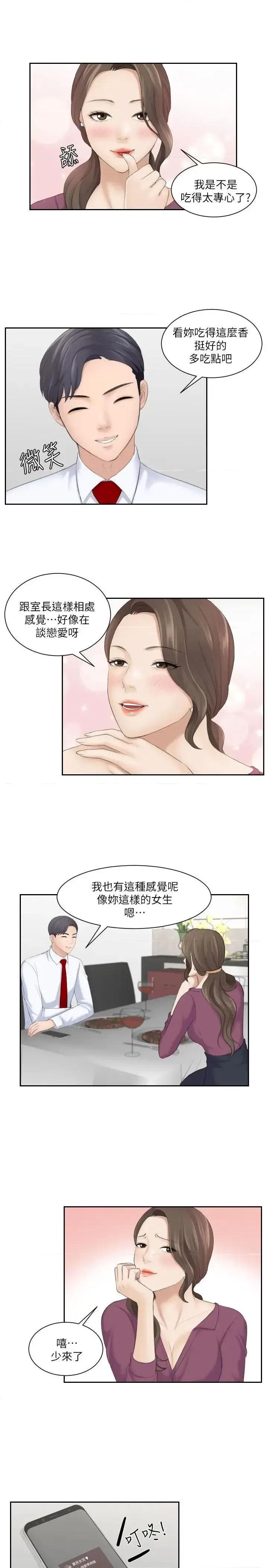 滋味 熟女的滋味-第3话 第16页