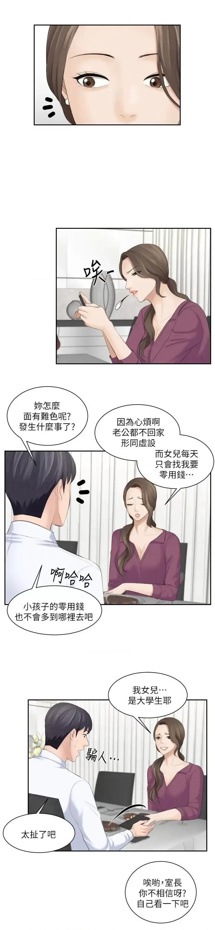 滋味 熟女的滋味-第3话 第18页