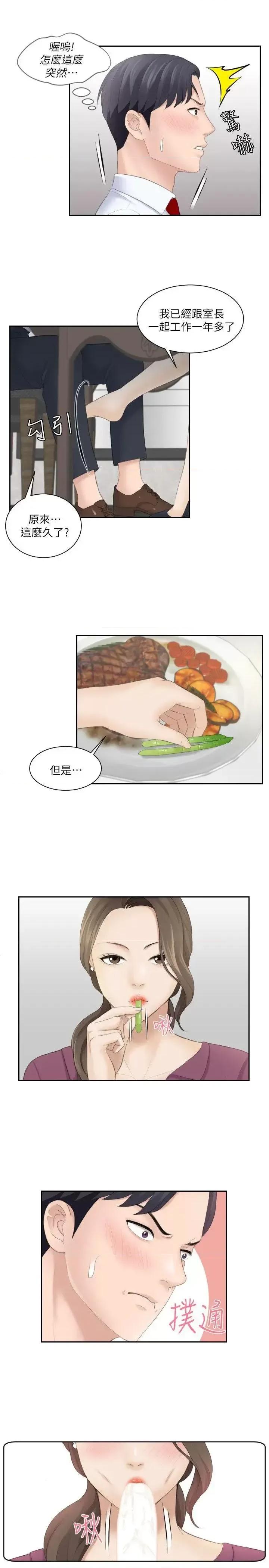 滋味 熟女的滋味-第3话 第21页