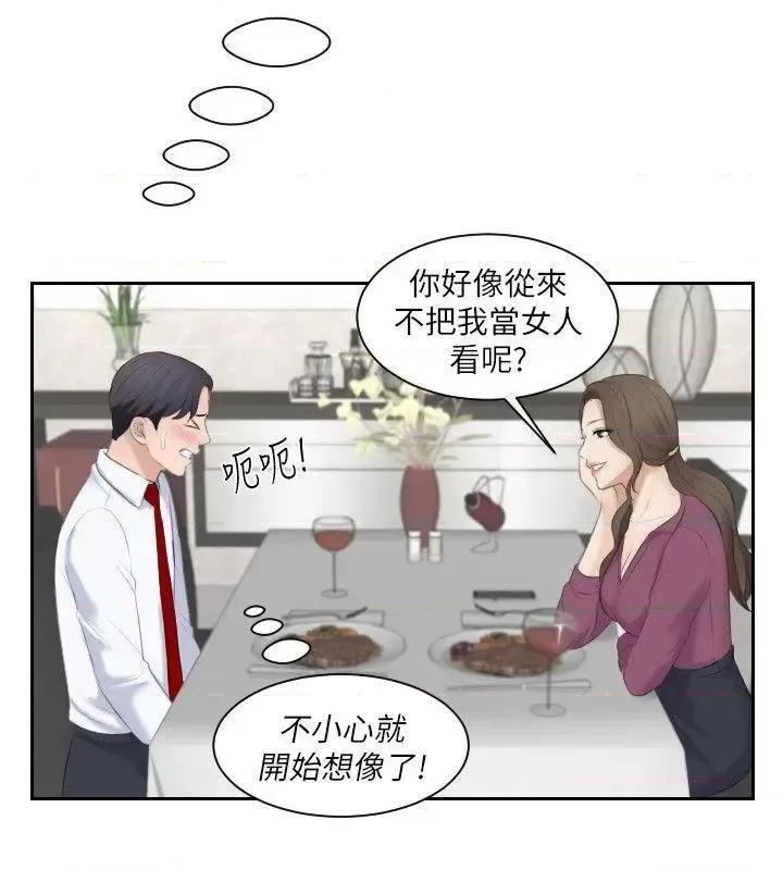 滋味 熟女的滋味-第3话 第22页
