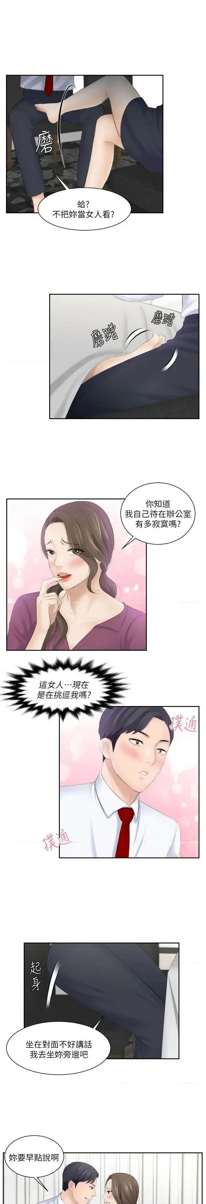 滋味 熟女的滋味-第3话 第23页