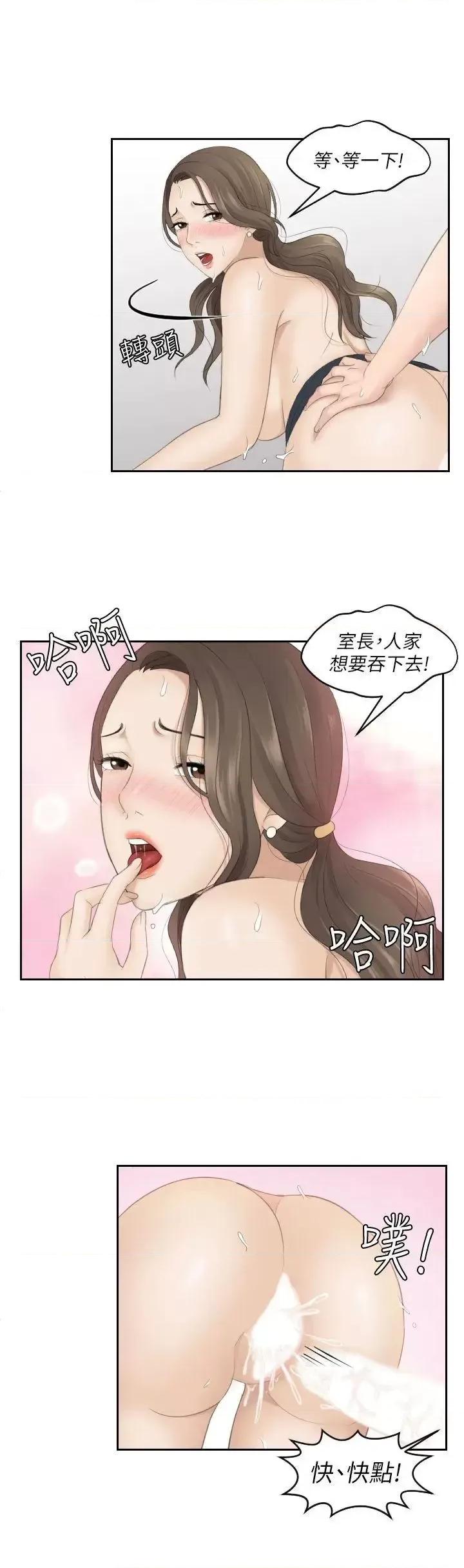 滋味 熟女的滋味-第4话 第21页