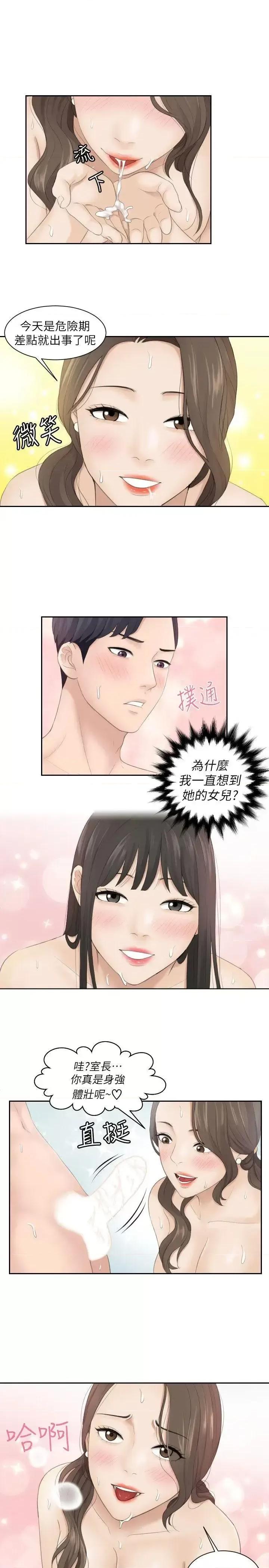 滋味 熟女的滋味-第5话 第1页