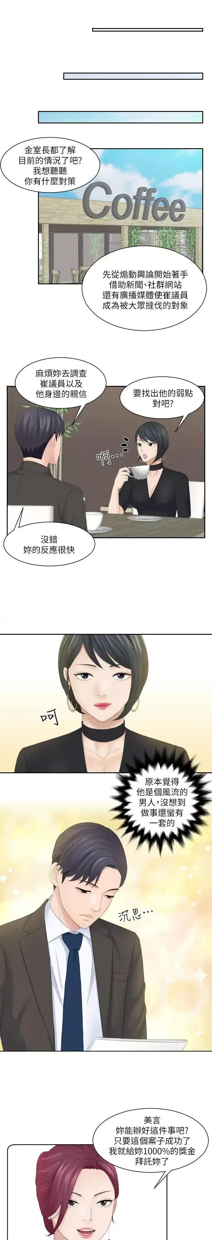 滋味 熟女的滋味-第5话 第7页