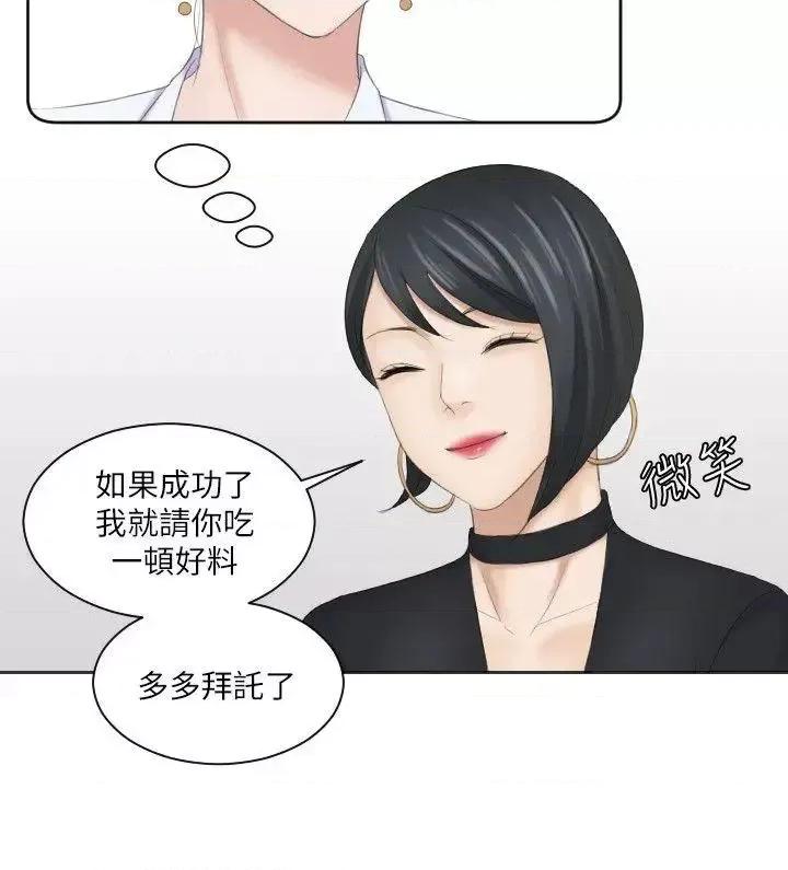滋味 熟女的滋味-第5话 第8页