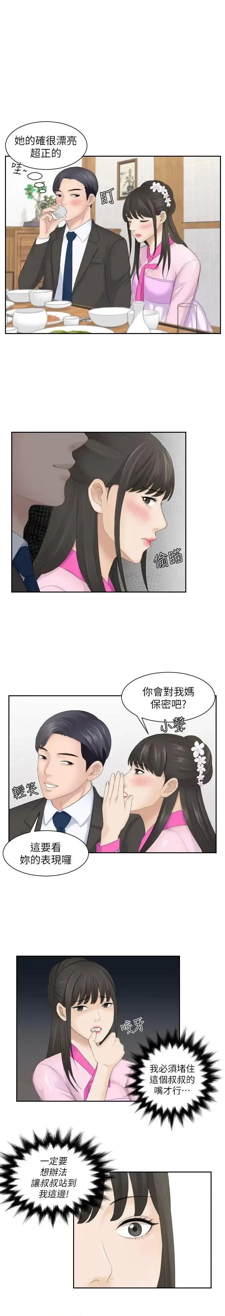 滋味 熟女的滋味-第5话 第18页