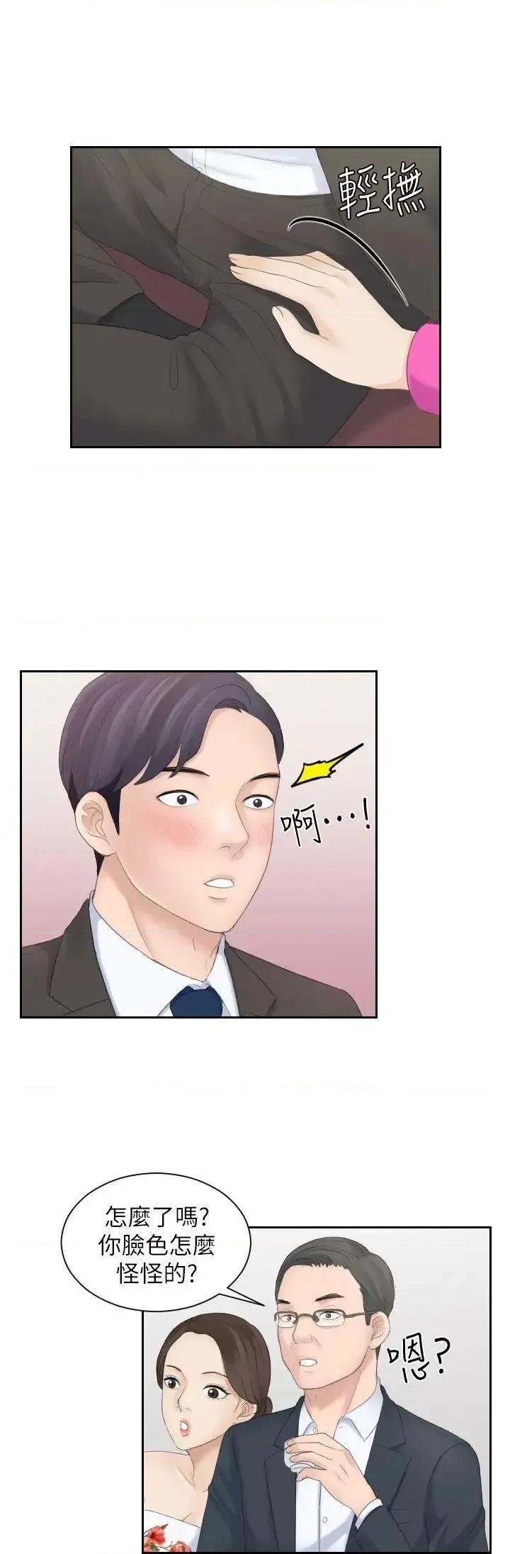滋味 熟女的滋味-第5话 第20页