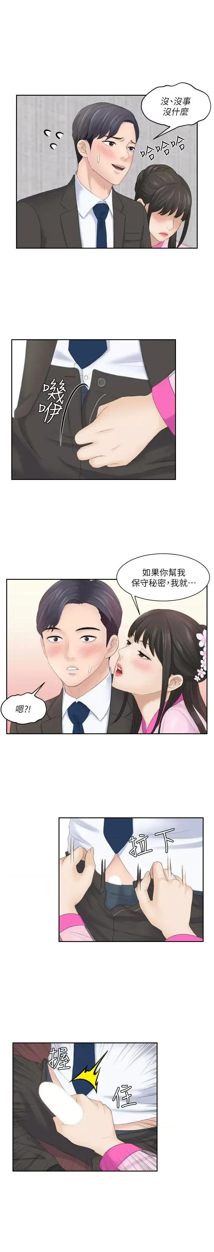 滋味 熟女的滋味-第5话 第21页