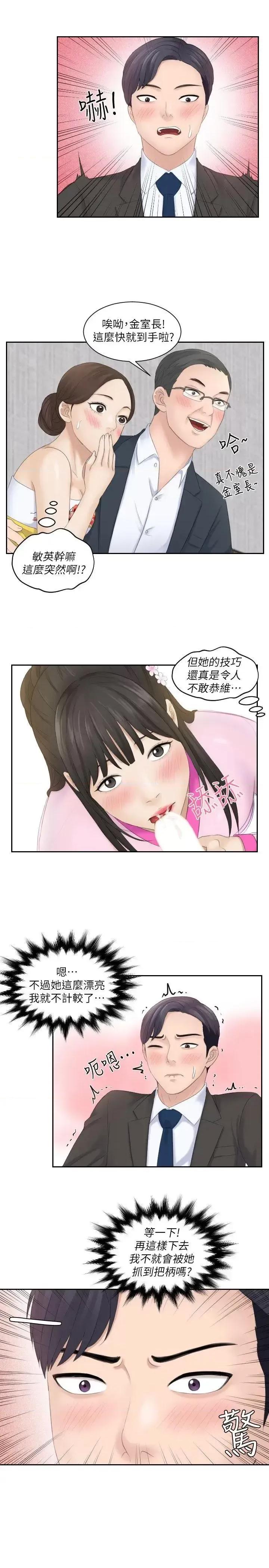 滋味 熟女的滋味-第5话 第23页