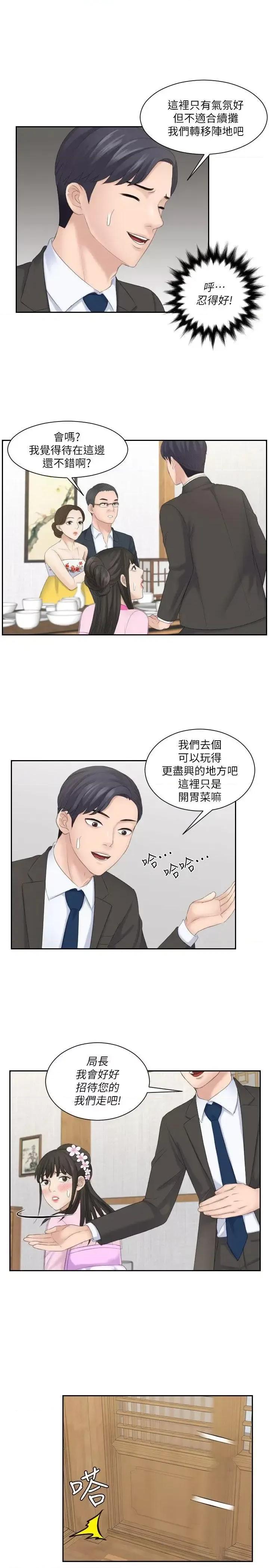 滋味 熟女的滋味-第6话 第1页