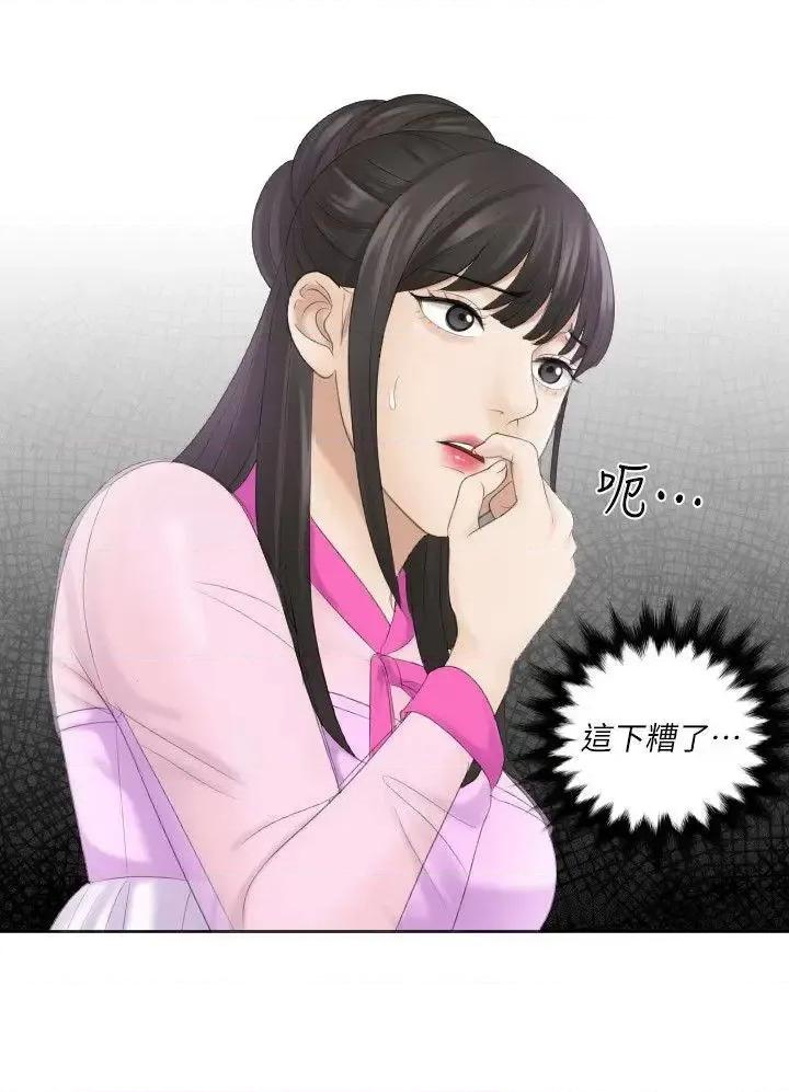滋味 熟女的滋味-第6话 第2页