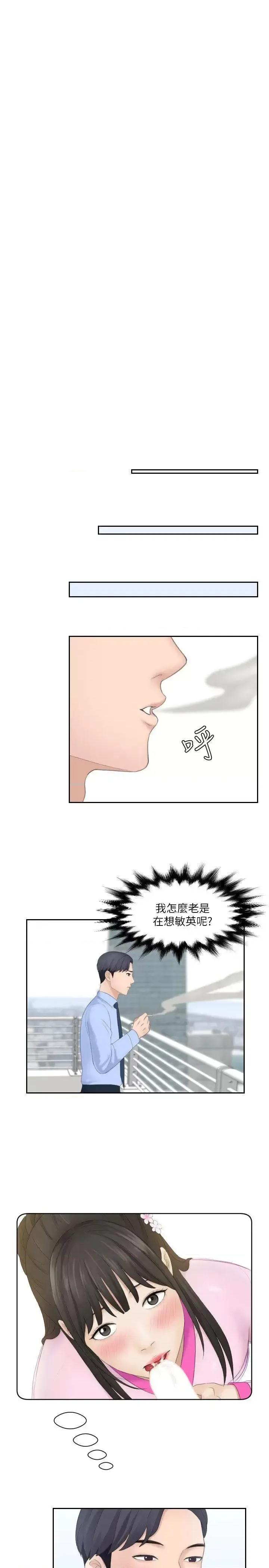 滋味 熟女的滋味-第6话 第11页