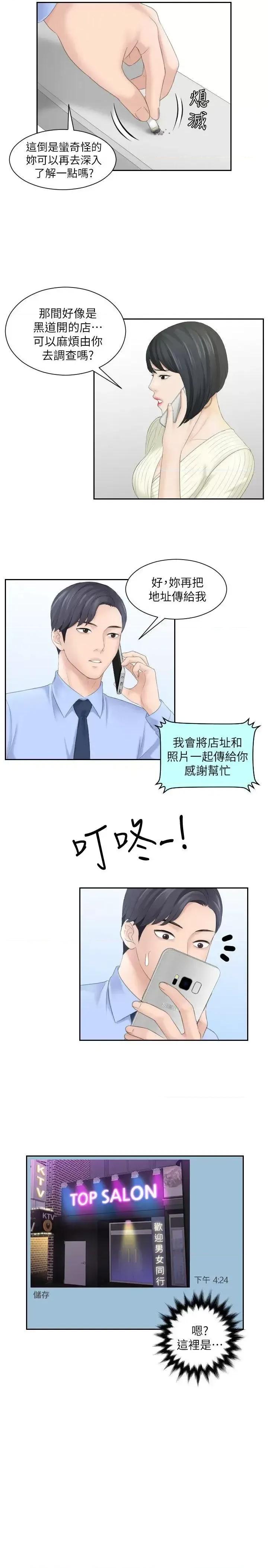 滋味 熟女的滋味-第6话 第15页