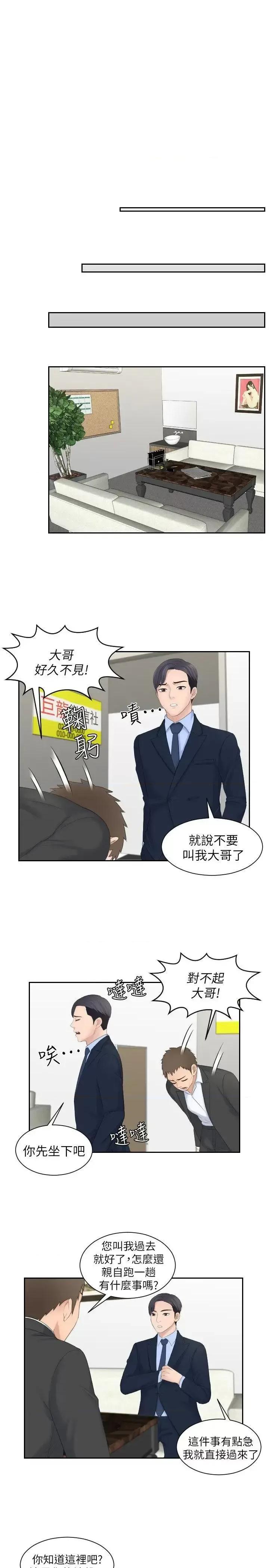 滋味 熟女的滋味-第6话 第17页